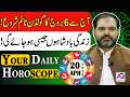 20 April 2026 |اپریل | Daily Horoscope | Aj Ka Din Kesa Rahay Ga? | Ali Zanjani | AQ TV