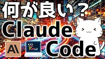 Claude Codeって何が良いの？触ってみて便利だと感じた機能について紹介してみた