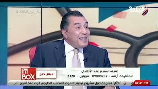 Learn about the computerized hearing test with Dr. Ahmed Abdel Fattah screenshot 3