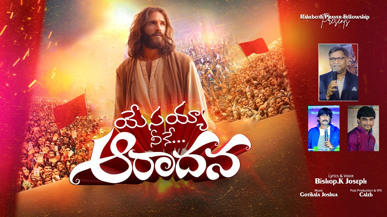 Yesayya Neke na Aradhana || Raheboth Prayer Fellowship || Bishop K.Joseph ||