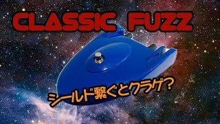 Roger Mayer Classic Fuzz]ロケット型の王道ファズとインピーダンス
