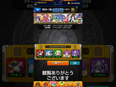 [モンスト]フェイバリットガチャ5回目#モンスト#モンストガチャ