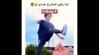 لما يكون المخرج هندي 😂🤦 مسلسل ( لساعاتنا الدافئة )