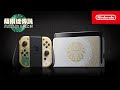 【NS】Nintendo Switch OLED 薩爾達傳說 王國之淚版主機 +薩爾達傳說 王國之淚遊戲 組合-台灣發售 product youtube thumbnail