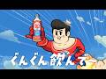 ぐんぐんグルトα「ぐんぐん君」編