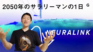 【Ep.3】2050年のサラリーマンの1日