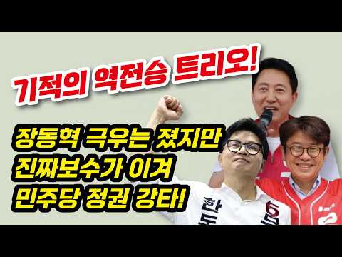 한동훈·오세훈·유의동 만세! 진짜보수의 승리 만세!
