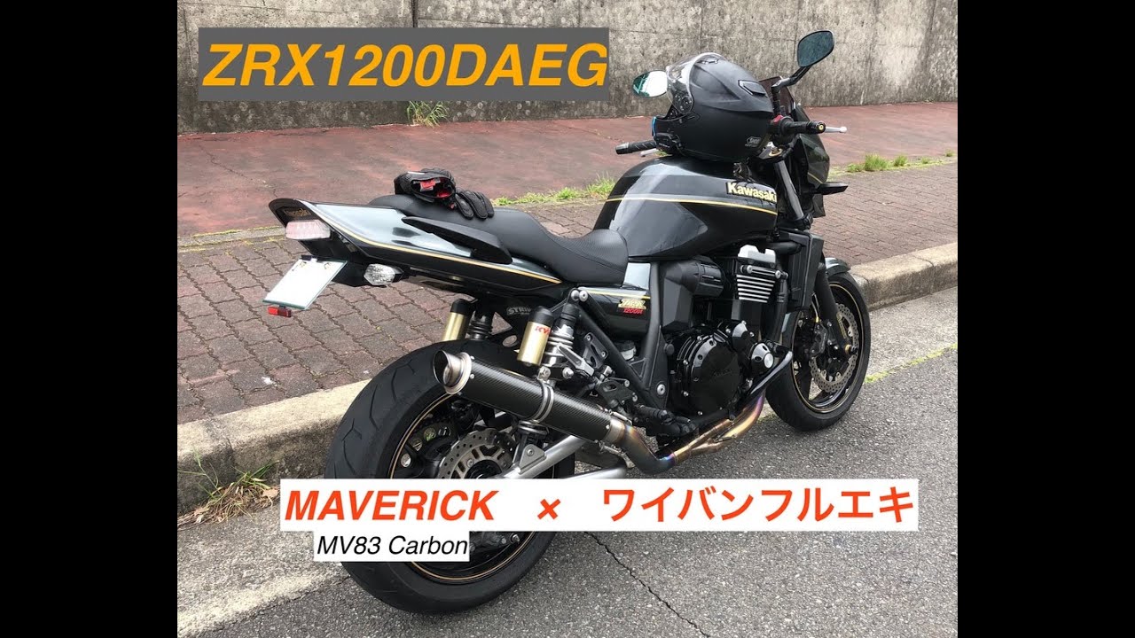音量注意】ZRX1200DAEG_マーヴェリックマフラーに交換！ - YouTube