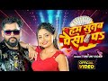 Video हम स तब प स पS TunTun Yadav Ham Sutab Paisa Pa New Bhojpuri Song 2025