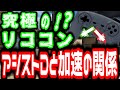 新たなエイムアシストD！？詳細の加速は無いほうがいい！？簡単なリコイル制御の方法！！ [Apex] [エイムアシストC]