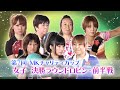 【2012】第7回 MKチャリティカップ 女子決勝ラウンドロビン 前半戦