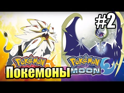 Видео: Pokemon Sun Moon {3DS} прохождение #2 — Как Поймать Покемона