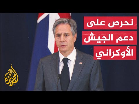 بلينكن: واشنطن لا تشجع أوكرانيا على تنفيذ ضربات في روسيا
