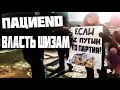 Пациend - Власть Шизам! Клип от абдулоучёных