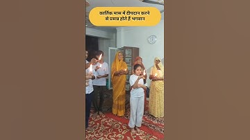 कार्तिक मास में दीपदान करने से प्रसन्न होते हैं भगवान ✨ #kartikmaas  #deepdan #iskcon #krishna