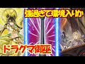 【#遊戯王】強過ぎて環境入り間違いなし『ドラグマ御巫』対戦動画！【#デュエダン】