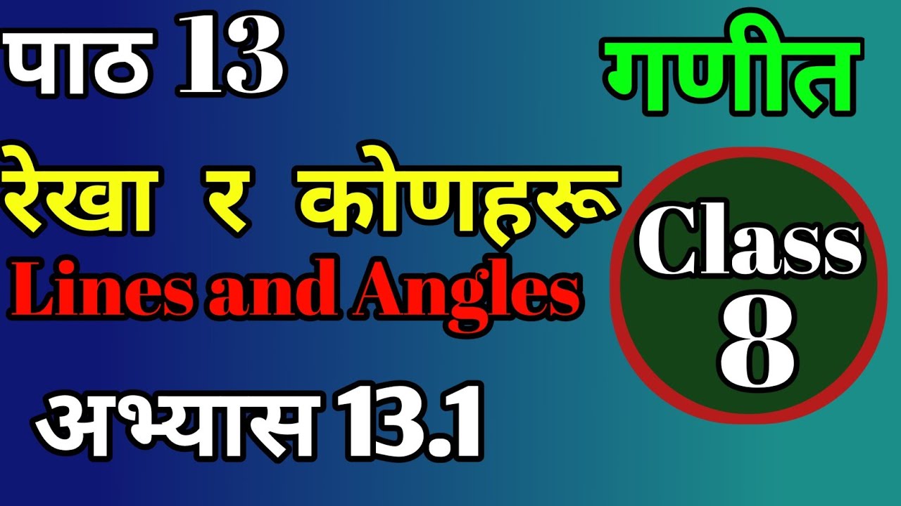 Class 8 Maths Unit 13 (रेखा र कोणहरू) || Lines and Angles|| Exercise 13 ...