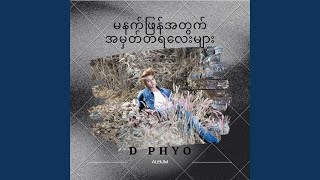 Hla Par Dae Hla Pee Tharr - D Phyo