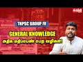 Tnpsc group 4  how to get more marks in general knowledge  topics to cover  tamil