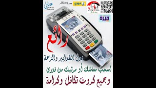 استعلام عن رصيد الكروت البنكية | استعلام تكافل وكرامة |  ATM  فورى