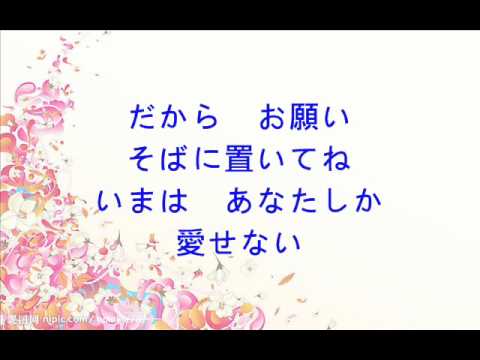林秀綾    時の流れに身をまかせ    [17]