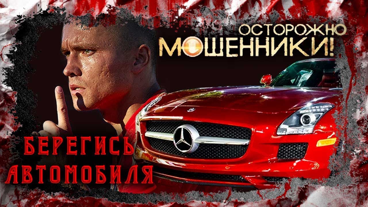 Смотреть кино берегись автомобиля