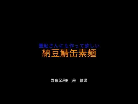 健児。置鮎さんにも作って欲しい動画