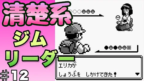 ポケモンエリカ Mp3