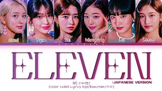 IVE 'ELEVEN (Japanese ver.)' Sub Español (アイヴ ELEVEN 歌詞) (Color Coded Lyrics)