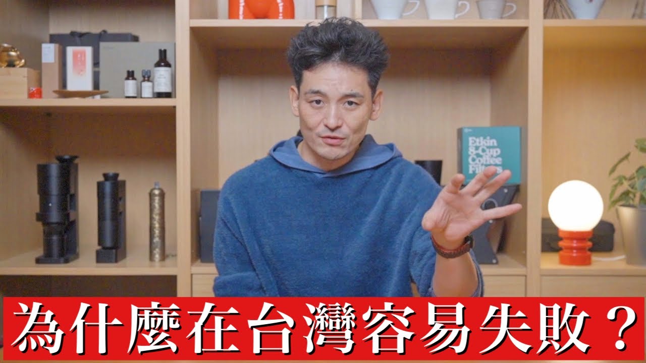 為什麼日本咖啡廳在台灣容易失敗？原因解說！