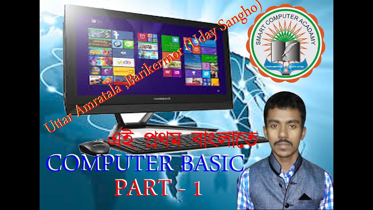 COMPUTER BASIC IN BENGALI 2019 PART 01 - YouTube