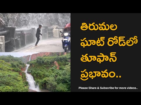 Tirumala Alipiri Ghat Road Trip in Heavy Cyclone