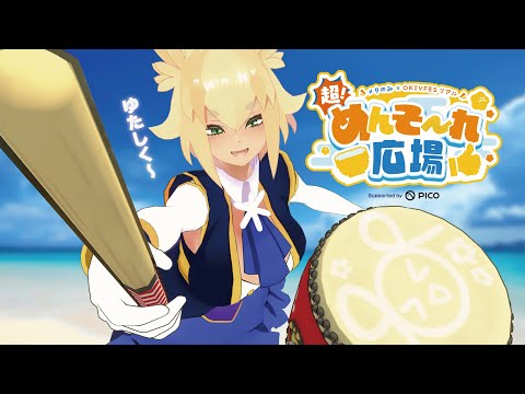 【#配信 】超！めんそ～れ広場　公式アンバサダーに就任しました🦊【#VTuber】【#稲荷華奈】