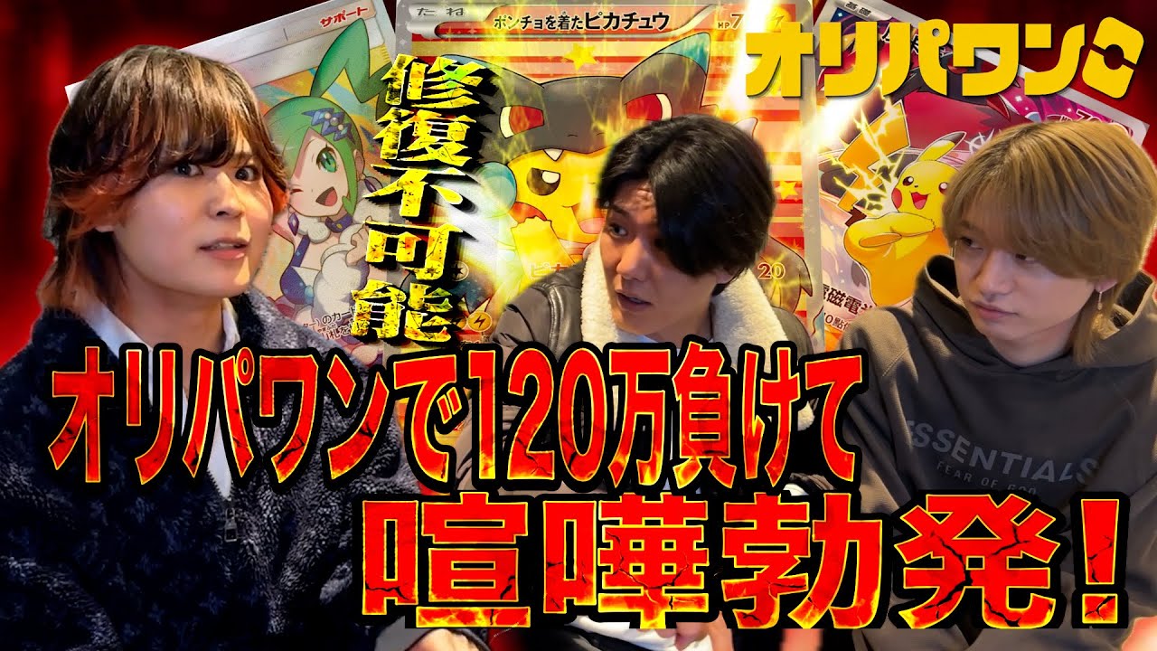 【オリパワン】１２０万負け・・オリパワン終わってます