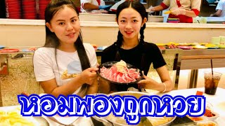 เชียงตุง อยู่ดีกินหวาน EP# 13 พาสาวเชียงตุงมากิน Sukishi ครั้งแรกที่เมืองไทย "น้องหอมพองถูกหวยด้วย"