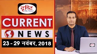 Current News Bulletin for IAS/PCS - (23rd - 29th Nov, 2018)