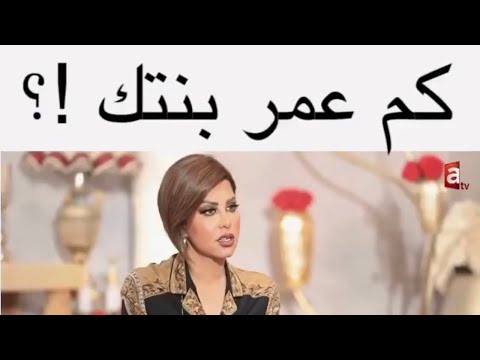 شمس كم عمر بنتك 