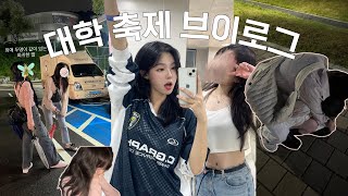 야 모여모ㅇㅕ!!🍻대학 축제 로망 우리가 채워줄게..🏃🏻‍♀️💓프미나•다비치•그리고 남서연과 친구들