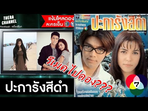 แง้มโหลดอง!!! “ปะการังสีดำ” ละครผีรีเมคสุดหลอนจากกันตนา “เอมมี่ มรกต” ข้ามค่ายรับบทนำ ไร้แววออกอากาศ