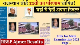 RBSE 12th result 2021 | rbse board result date 2021 | RBSE board result kab aayega 2021 | Ajay Pal