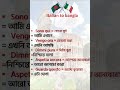 ইতালি ভাষা শিক্ষা | italian language