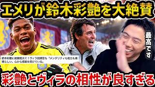 【レオザ】エメリが鈴木彩艶を大絶賛「メンタリティも能力も素晴らしい。心から感銘を受けている」/シティ戦で大活躍【レオザ切り抜き】