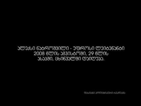 მეომრის დედა ივანიშვილზე