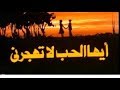 مسلسل ايها الحب لا تهجرني الحلقة 07 