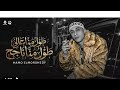 مهرجان كلو يريح اصل البابا جه حمو المرشدي 2026 mp3