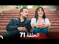 FULL HD Arabic Dubbed العقرب الحلقة 71 