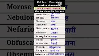 100 smart Vocabulary words with meaning /English Vocabulary For Competitive Exams English Vocabulary