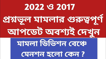 Important update on wrong question case|primary tet 2022 wrong question case update|primary tet 2017