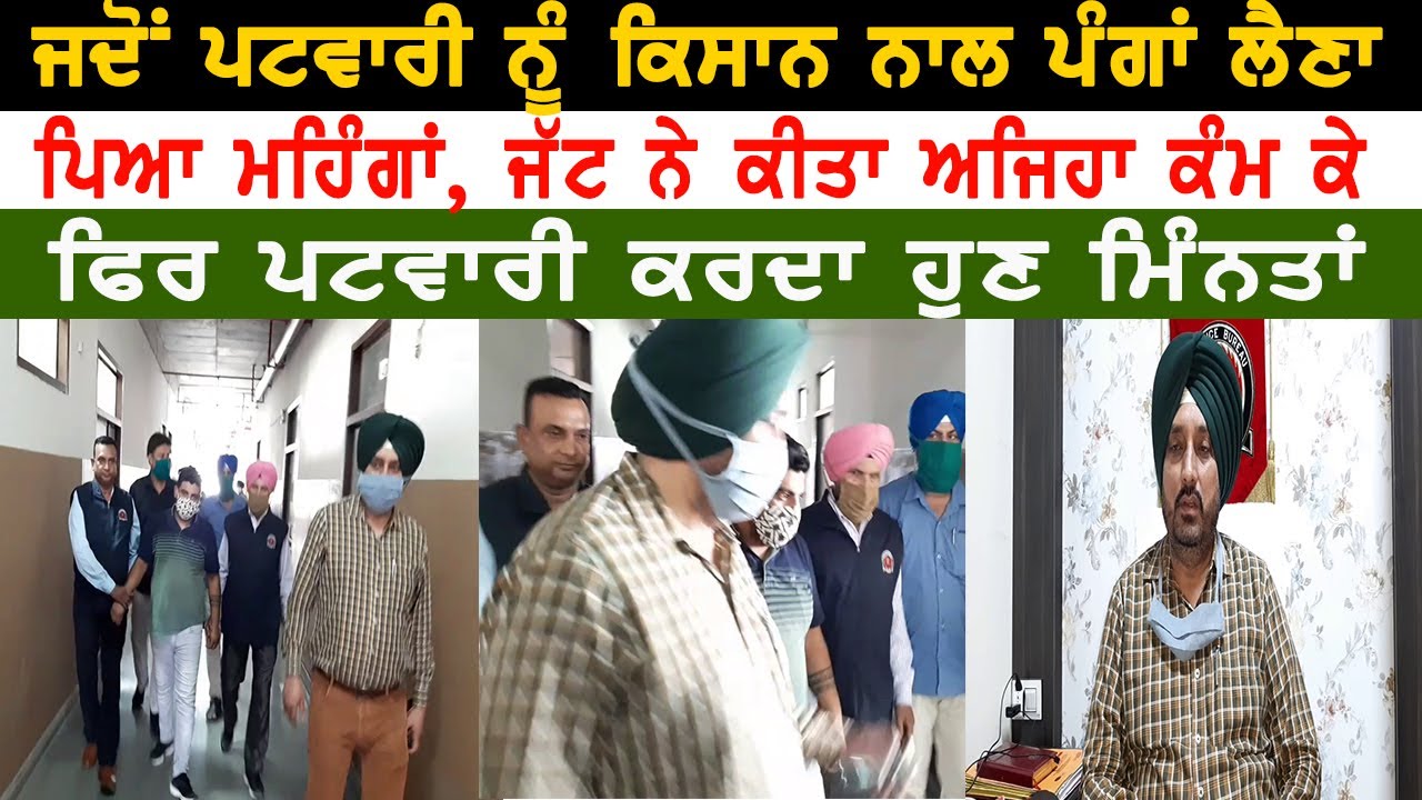 Hoshiarpur News | Vigilance Department | Patwari | Kisan | Punjabi News | Sanjha Punjab Tv |