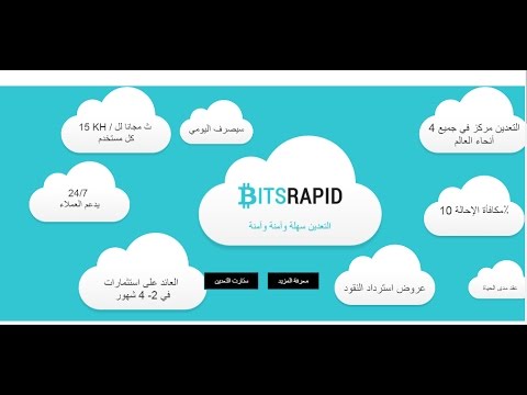 تحذير موقع bitsrapid يعود للعمل مجددا بعد غلق دام 4 أشهر